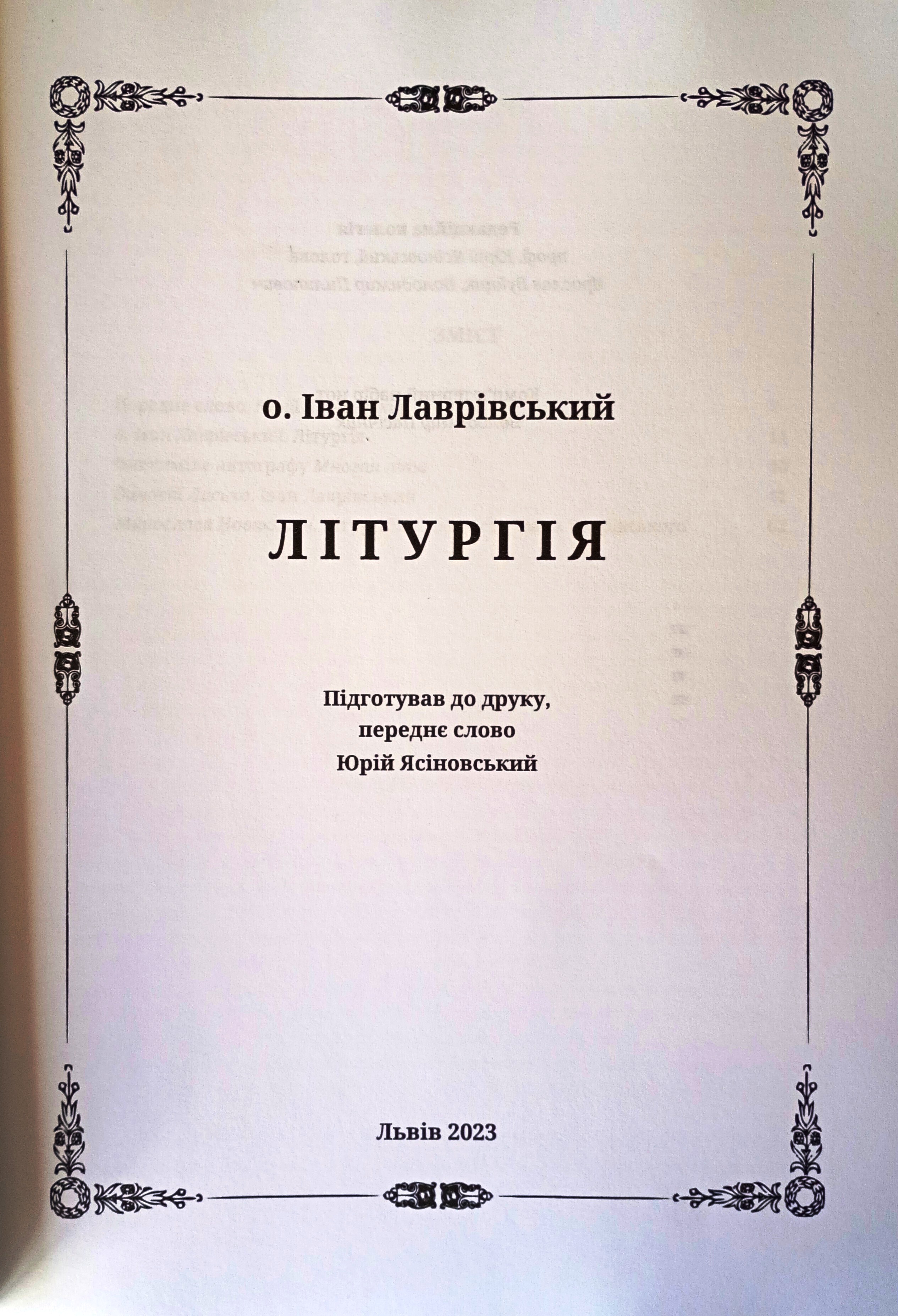 Нотне видання духовних творів Івана Лаврівського